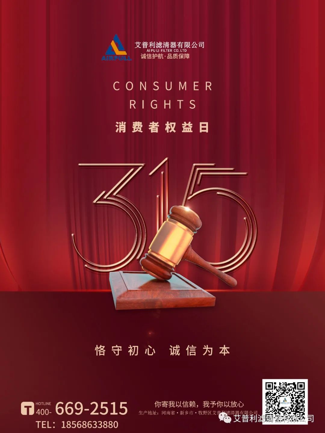 315｜你寄我以信賴，我予你以放心